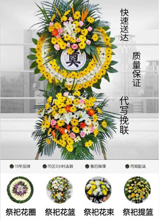 浙江省绍兴柯桥区王坛镇舜皇村花圈代送